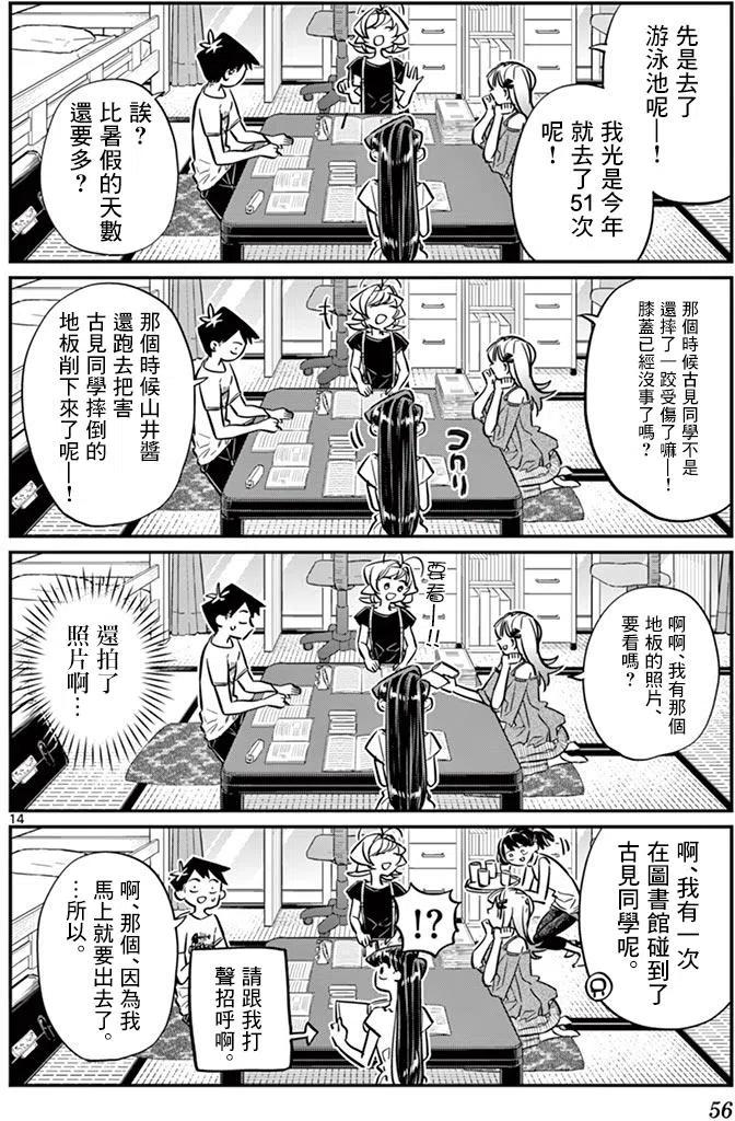 《古见同学是沟通鲁蛇。》漫画最新章节第50回免费下拉式在线观看章节第【14】张图片