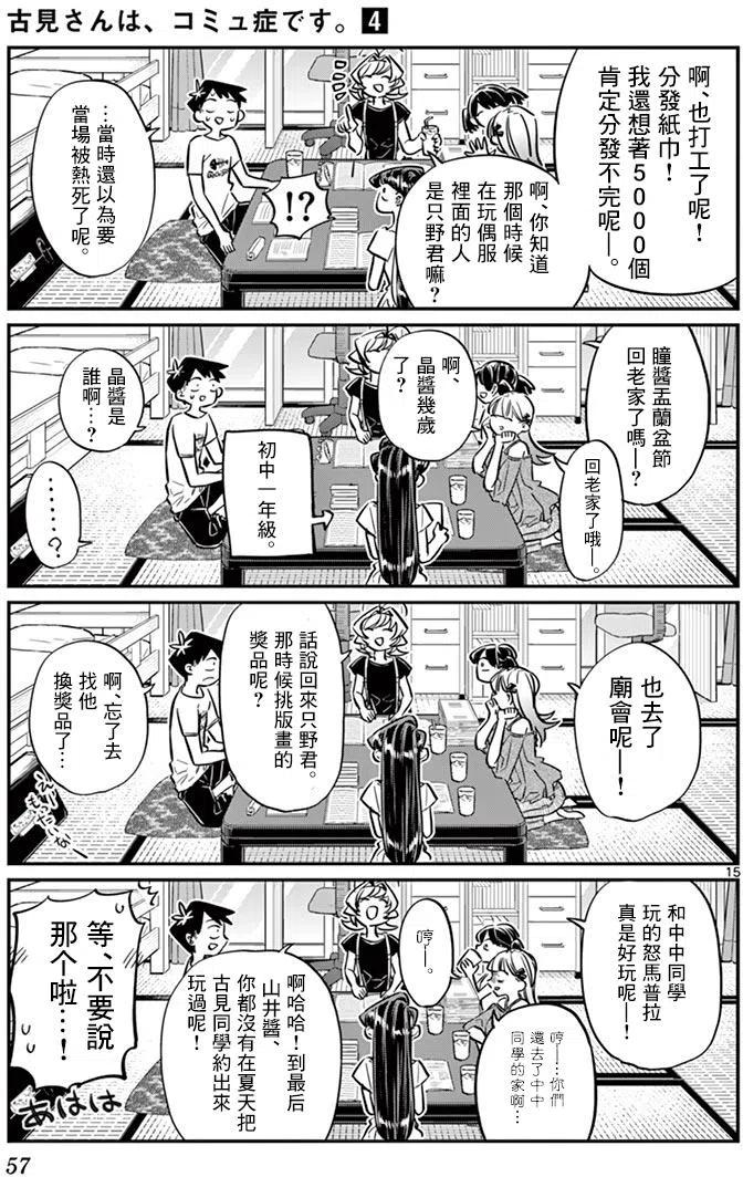 《古见同学是沟通鲁蛇。》漫画最新章节第50回免费下拉式在线观看章节第【15】张图片