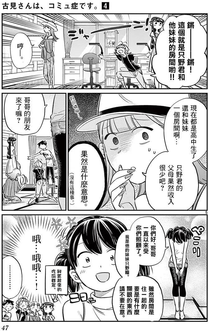 《古见同学是沟通鲁蛇。》漫画最新章节第50回免费下拉式在线观看章节第【5】张图片