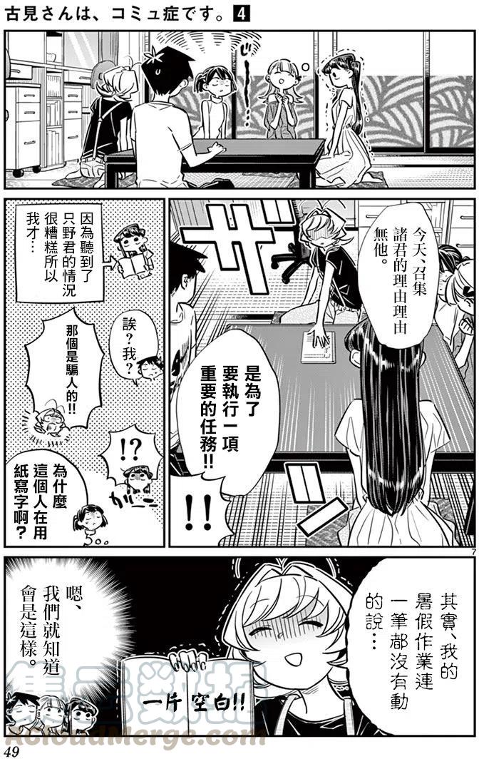 《古见同学是沟通鲁蛇。》漫画最新章节第50回免费下拉式在线观看章节第【7】张图片