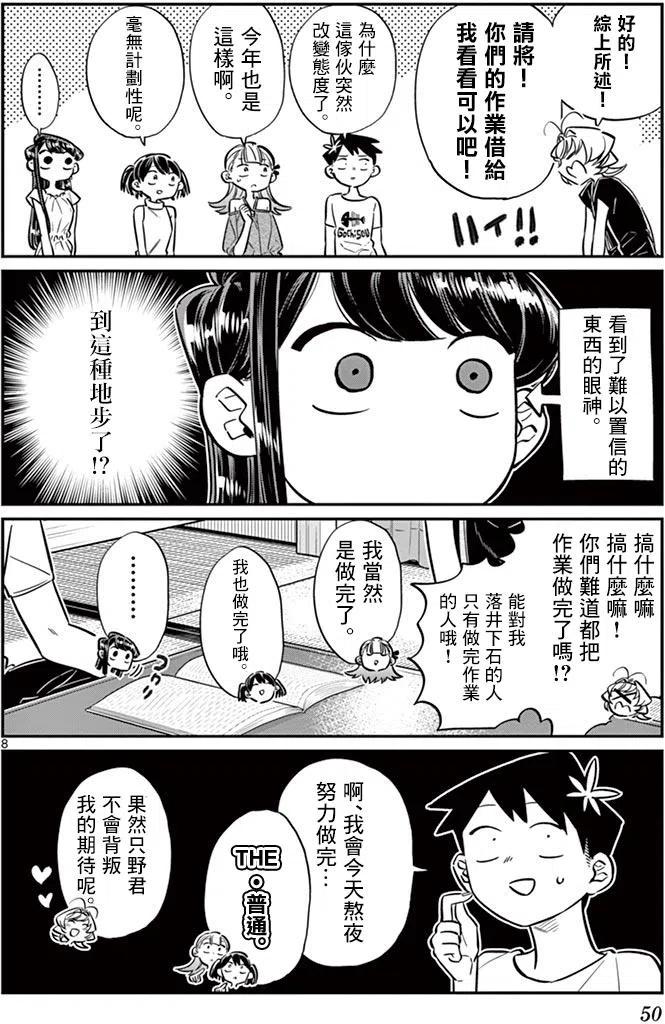 《古见同学是沟通鲁蛇。》漫画最新章节第50回免费下拉式在线观看章节第【8】张图片