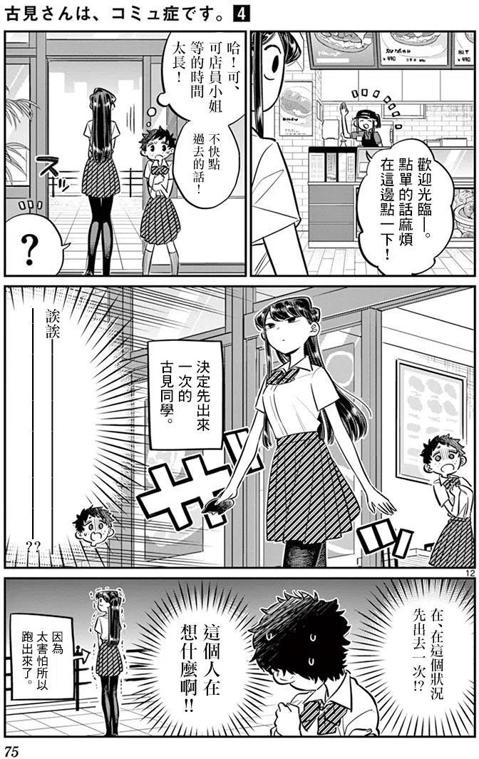 《古见同学是沟通鲁蛇。》漫画最新章节第51回免费下拉式在线观看章节第【12】张图片