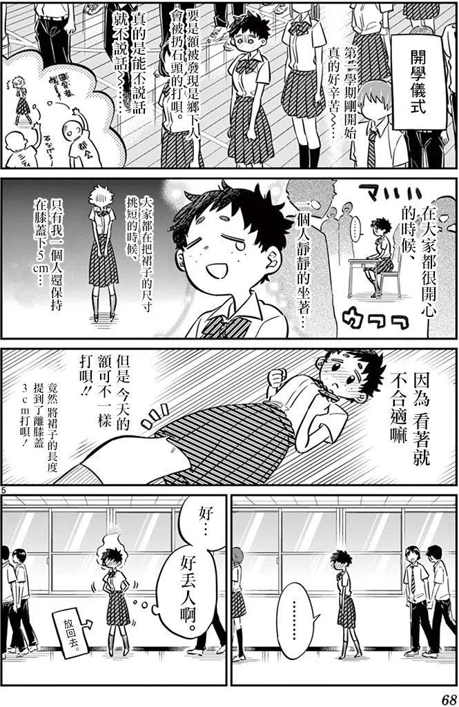 《古见同学是沟通鲁蛇。》漫画最新章节第51回免费下拉式在线观看章节第【5】张图片