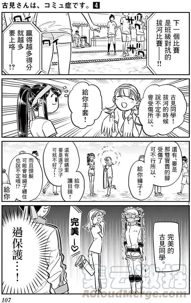 【古见同学是沟通鲁蛇。】漫画-（第54回）章节漫画下拉式图片-7.jpg