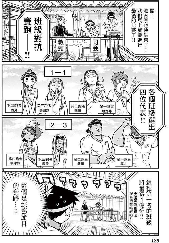 《古见同学是沟通鲁蛇。》漫画最新章节第55回免费下拉式在线观看章节第【8】张图片