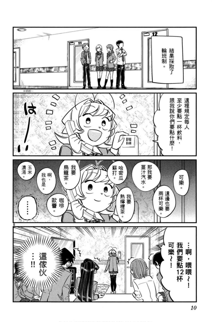 《古见同学是沟通鲁蛇。》漫画最新章节第06卷免费下拉式在线观看章节第【11】张图片