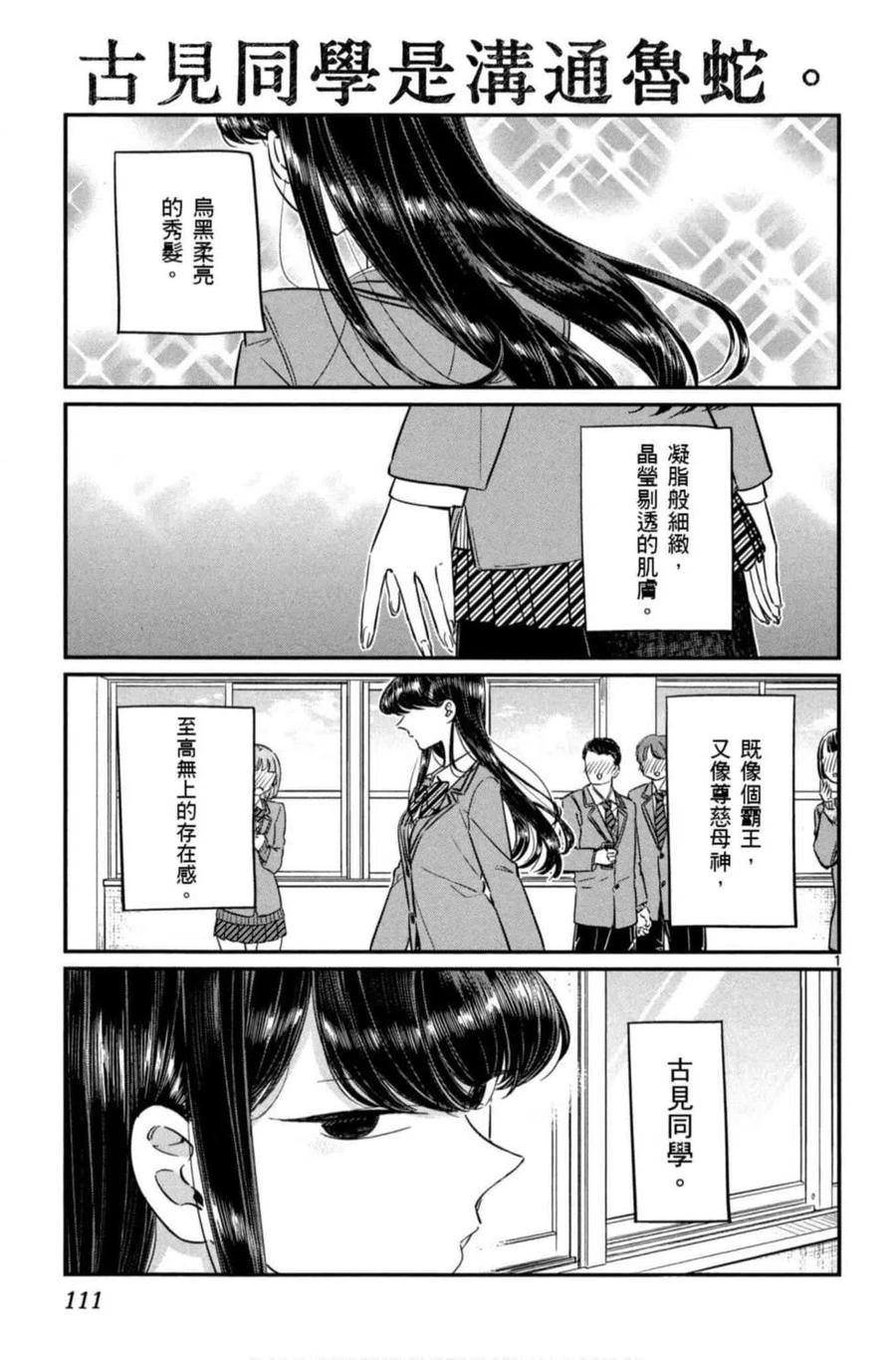 《古见同学是沟通鲁蛇。》漫画最新章节第06卷免费下拉式在线观看章节第【112】张图片