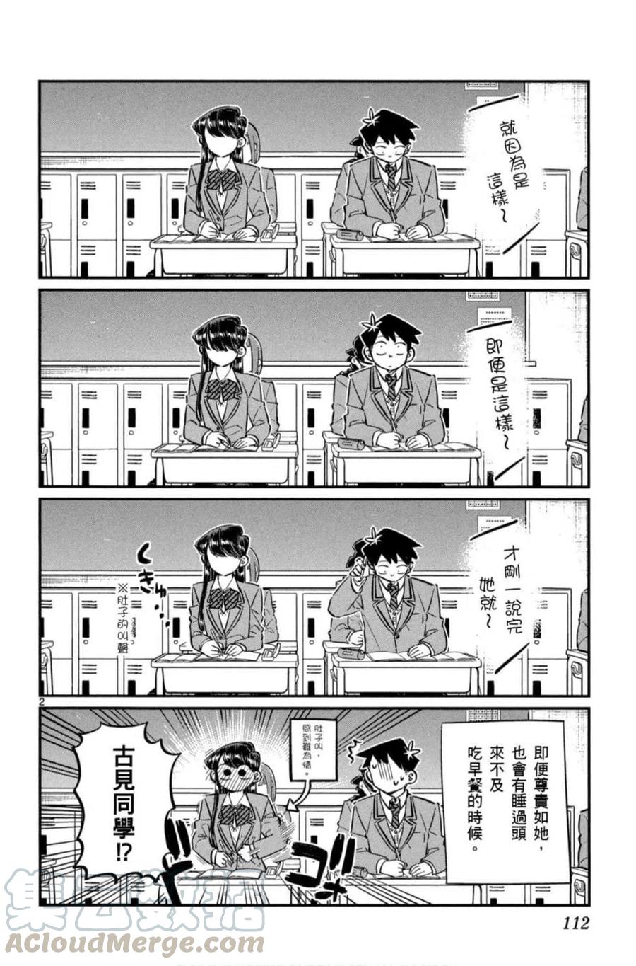 《古见同学是沟通鲁蛇。》漫画最新章节第06卷免费下拉式在线观看章节第【113】张图片