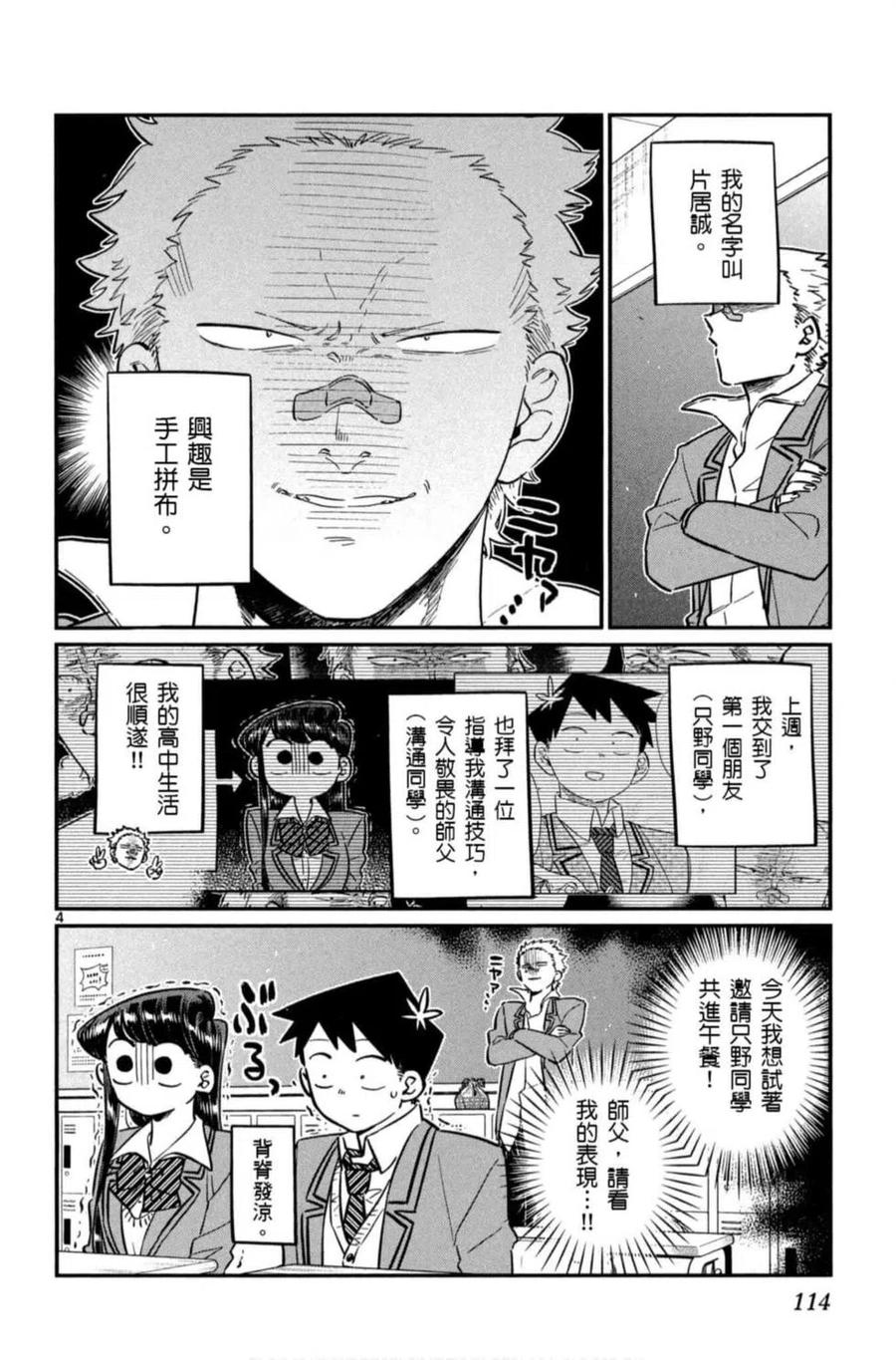 《古见同学是沟通鲁蛇。》漫画最新章节第06卷免费下拉式在线观看章节第【115】张图片