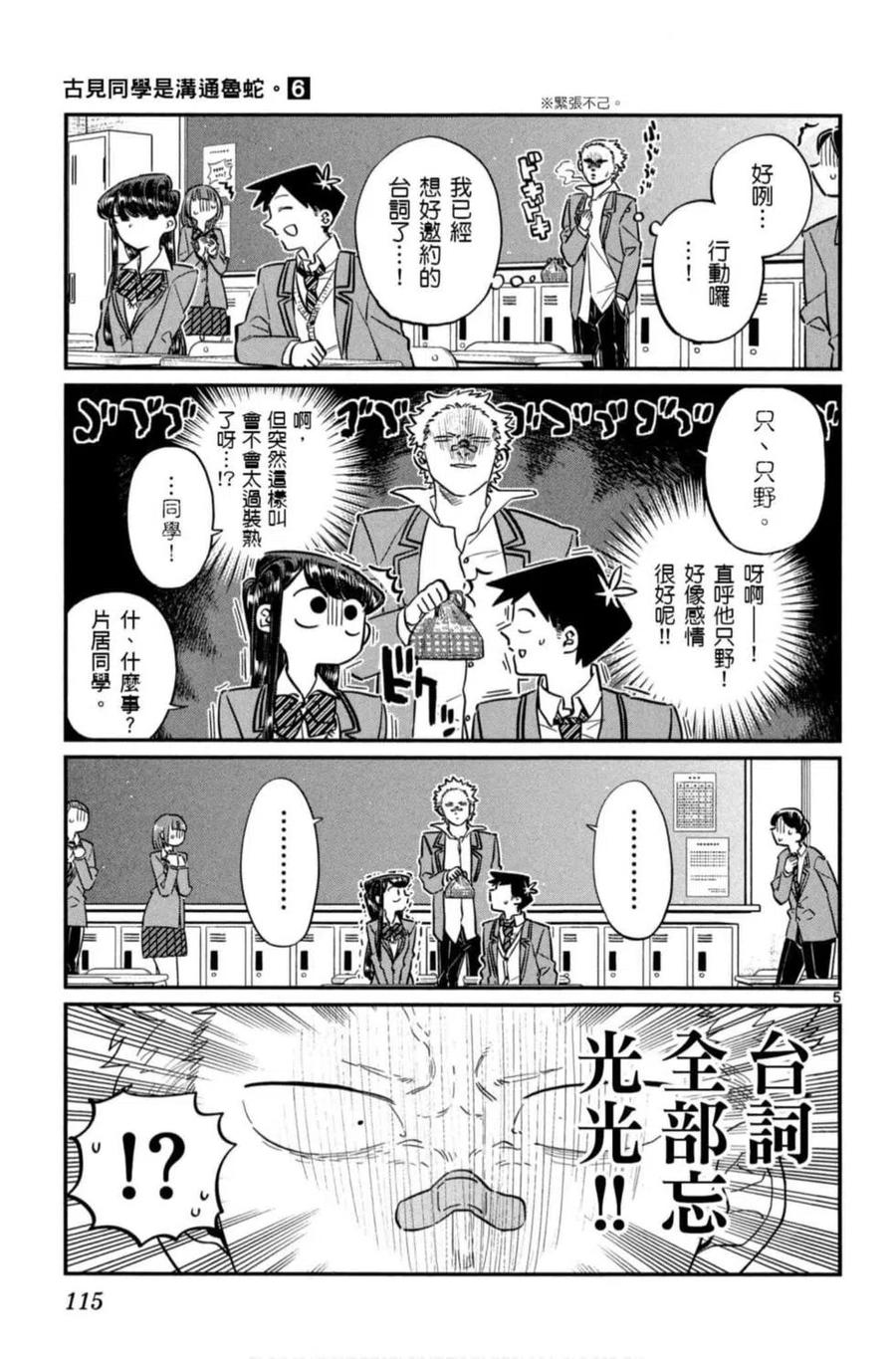 《古见同学是沟通鲁蛇。》漫画最新章节第06卷免费下拉式在线观看章节第【116】张图片