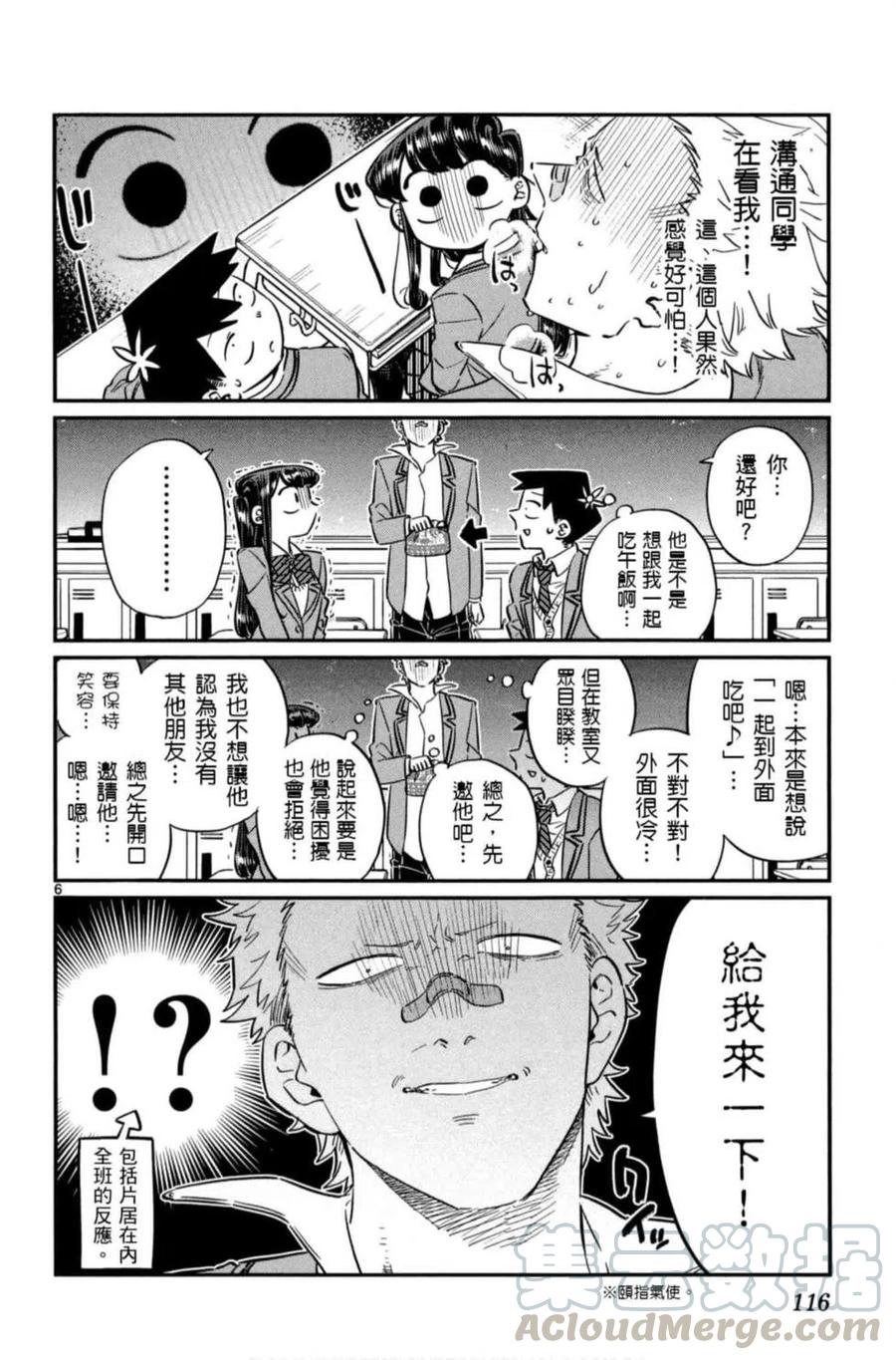 《古见同学是沟通鲁蛇。》漫画最新章节第06卷免费下拉式在线观看章节第【117】张图片