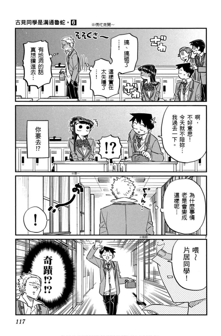 《古见同学是沟通鲁蛇。》漫画最新章节第06卷免费下拉式在线观看章节第【118】张图片