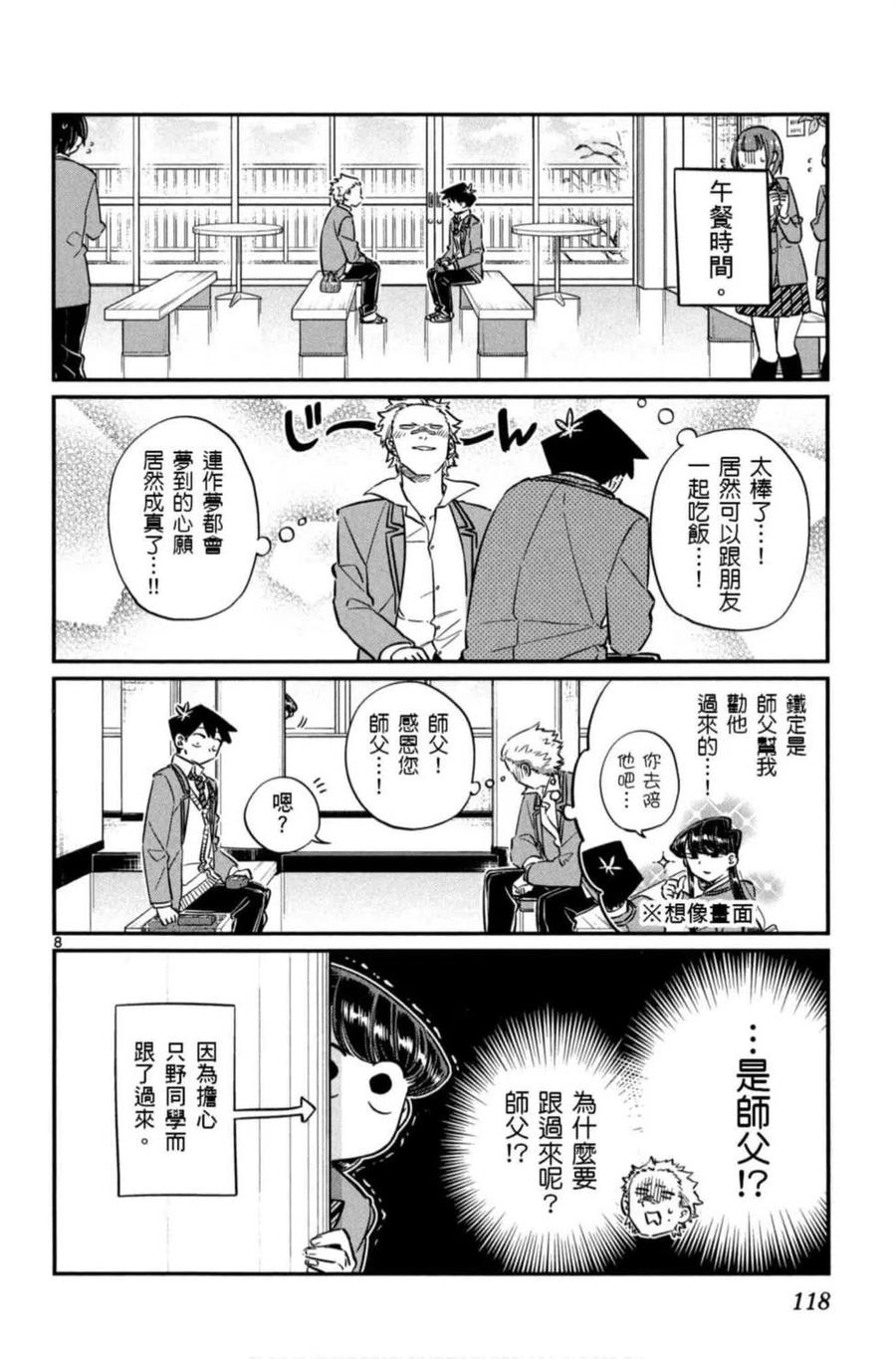 《古见同学是沟通鲁蛇。》漫画最新章节第06卷免费下拉式在线观看章节第【119】张图片