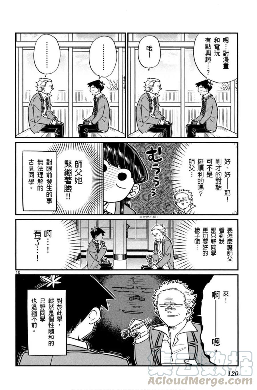 《古见同学是沟通鲁蛇。》漫画最新章节第06卷免费下拉式在线观看章节第【121】张图片