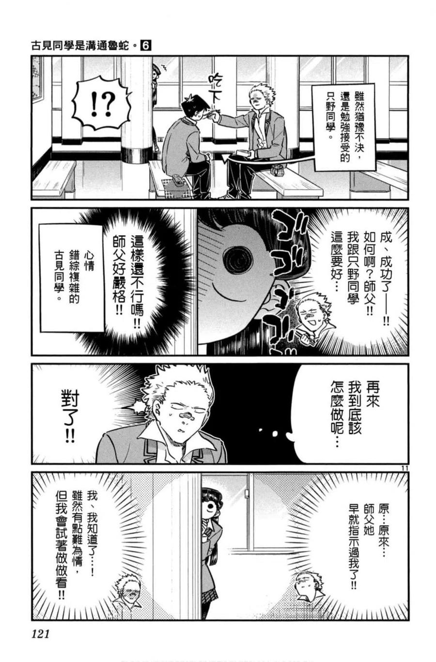 《古见同学是沟通鲁蛇。》漫画最新章节第06卷免费下拉式在线观看章节第【122】张图片