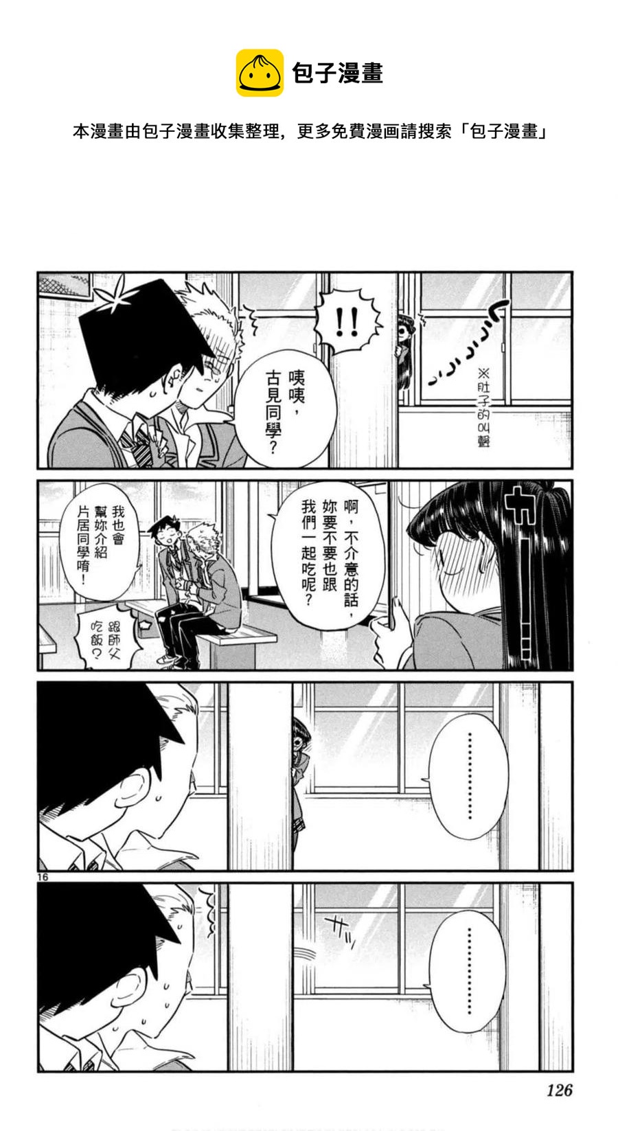 《古见同学是沟通鲁蛇。》漫画最新章节第06卷免费下拉式在线观看章节第【127】张图片