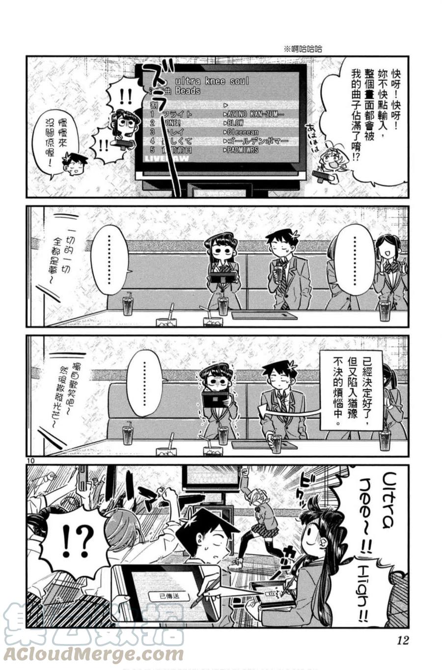 《古见同学是沟通鲁蛇。》漫画最新章节第06卷免费下拉式在线观看章节第【13】张图片