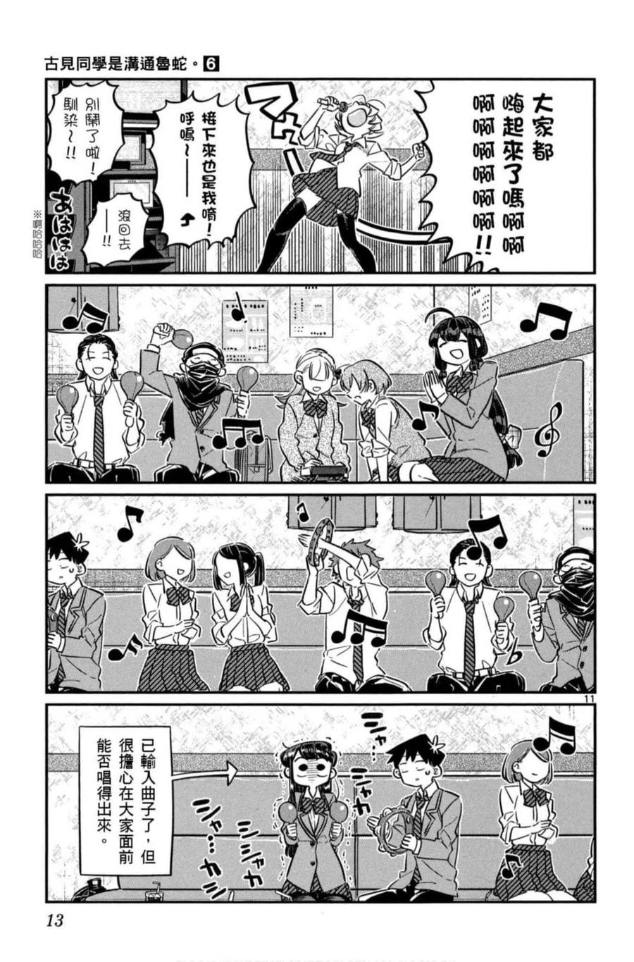 《古见同学是沟通鲁蛇。》漫画最新章节第06卷免费下拉式在线观看章节第【14】张图片