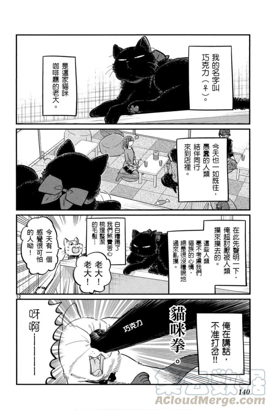 《古见同学是沟通鲁蛇。》漫画最新章节第06卷免费下拉式在线观看章节第【141】张图片