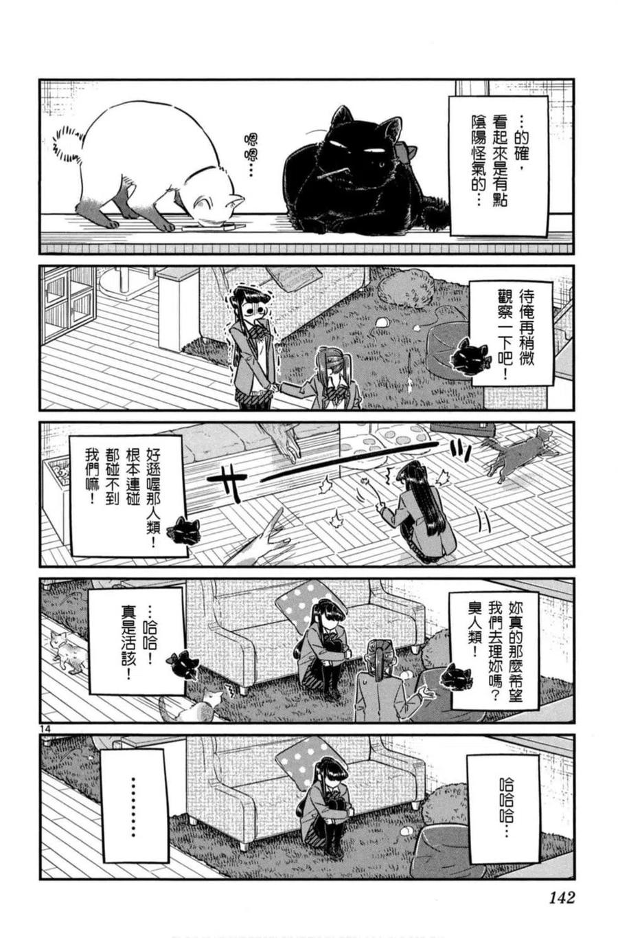 《古见同学是沟通鲁蛇。》漫画最新章节第06卷免费下拉式在线观看章节第【143】张图片