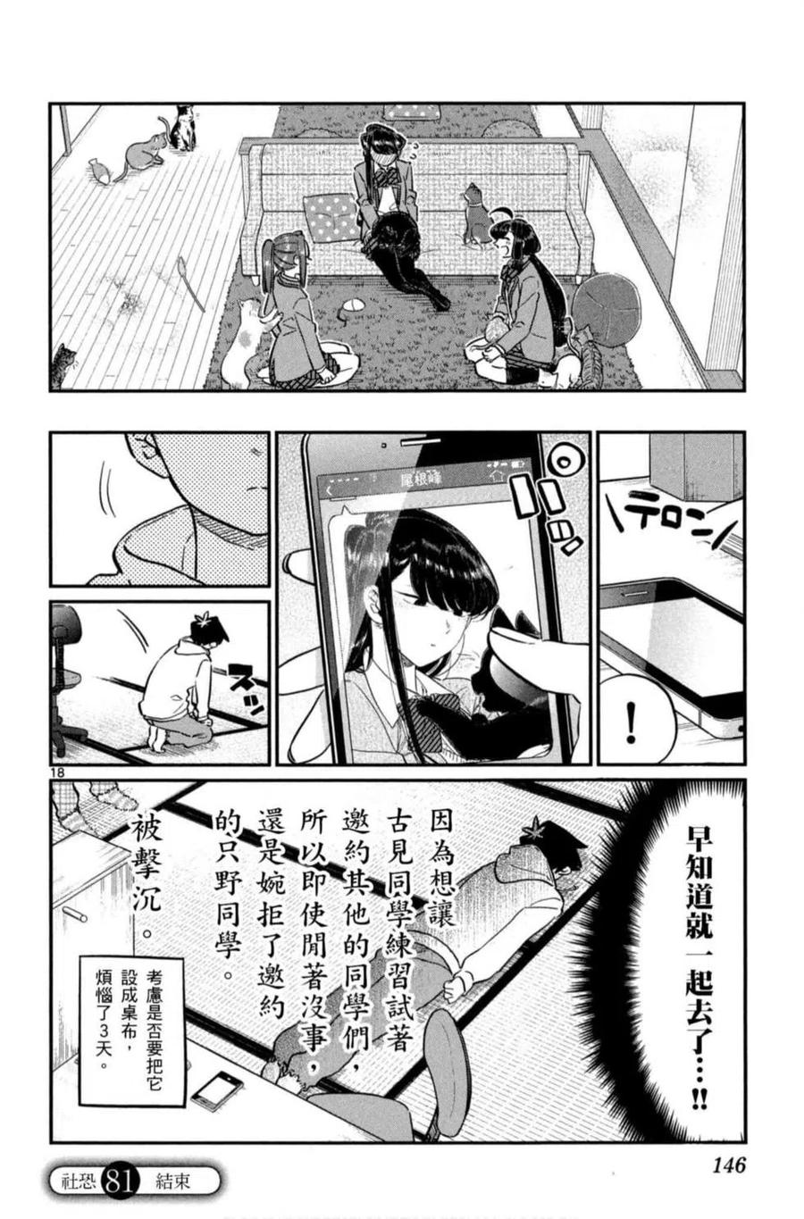 《古见同学是沟通鲁蛇。》漫画最新章节第06卷免费下拉式在线观看章节第【147】张图片