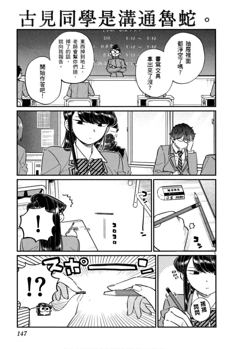 《古见同学是沟通鲁蛇。》漫画最新章节第06卷免费下拉式在线观看章节第【148】张图片