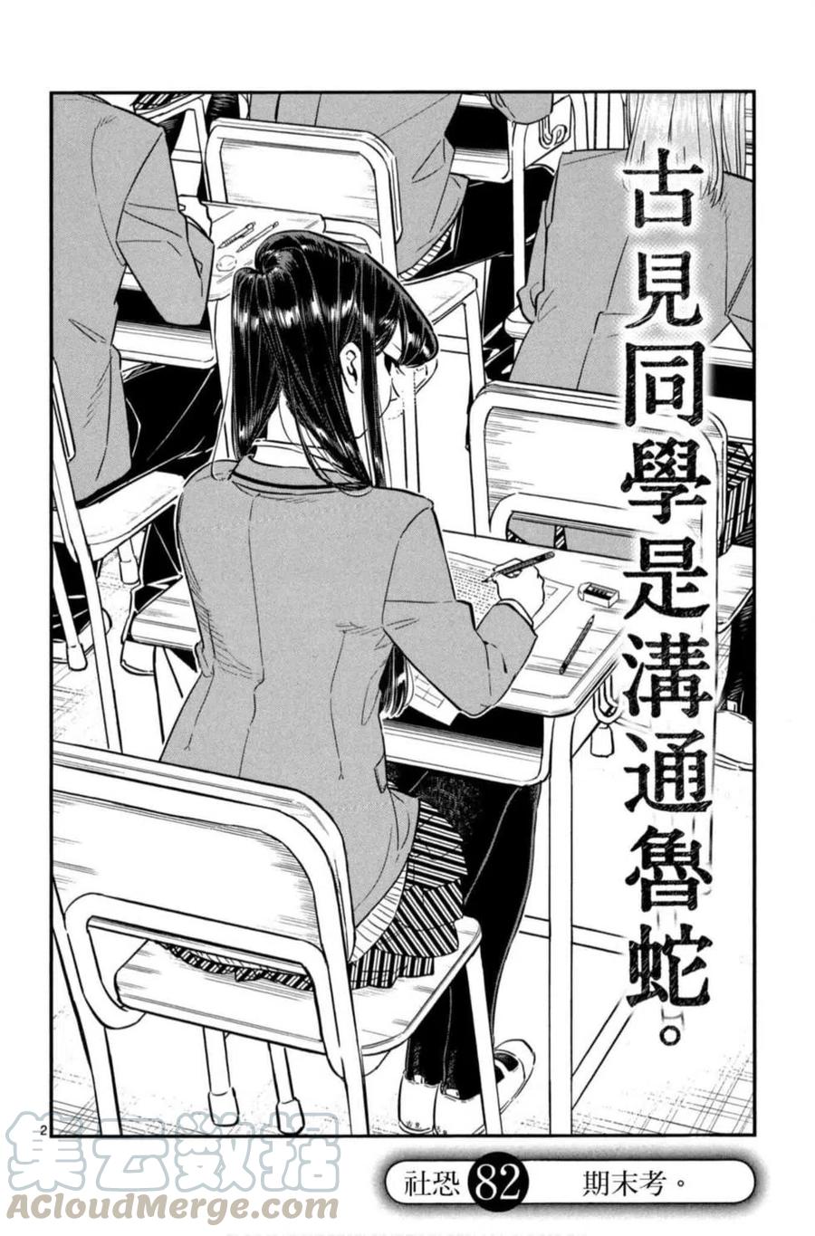 《古见同学是沟通鲁蛇。》漫画最新章节第06卷免费下拉式在线观看章节第【149】张图片