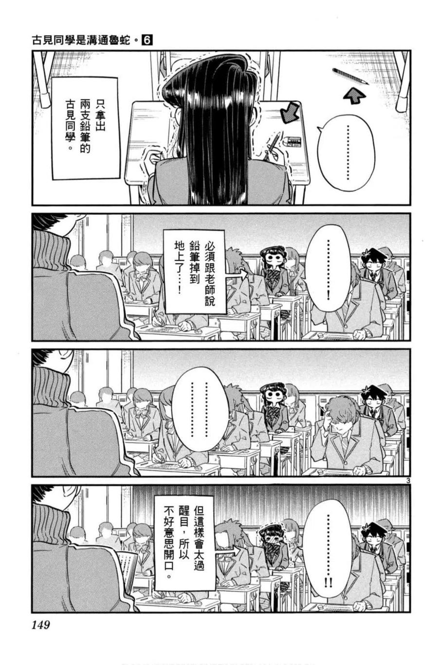 《古见同学是沟通鲁蛇。》漫画最新章节第06卷免费下拉式在线观看章节第【150】张图片