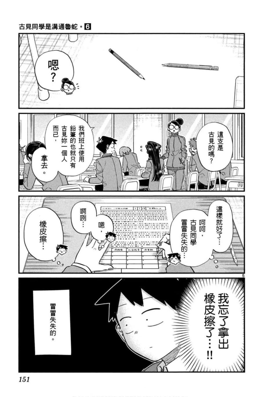 《古见同学是沟通鲁蛇。》漫画最新章节第06卷免费下拉式在线观看章节第【152】张图片