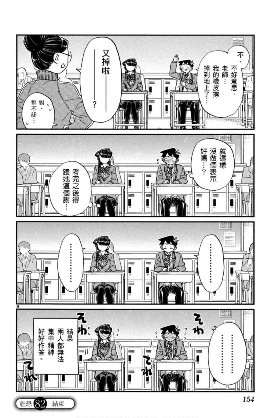 《古见同学是沟通鲁蛇。》漫画最新章节第06卷免费下拉式在线观看章节第【155】张图片