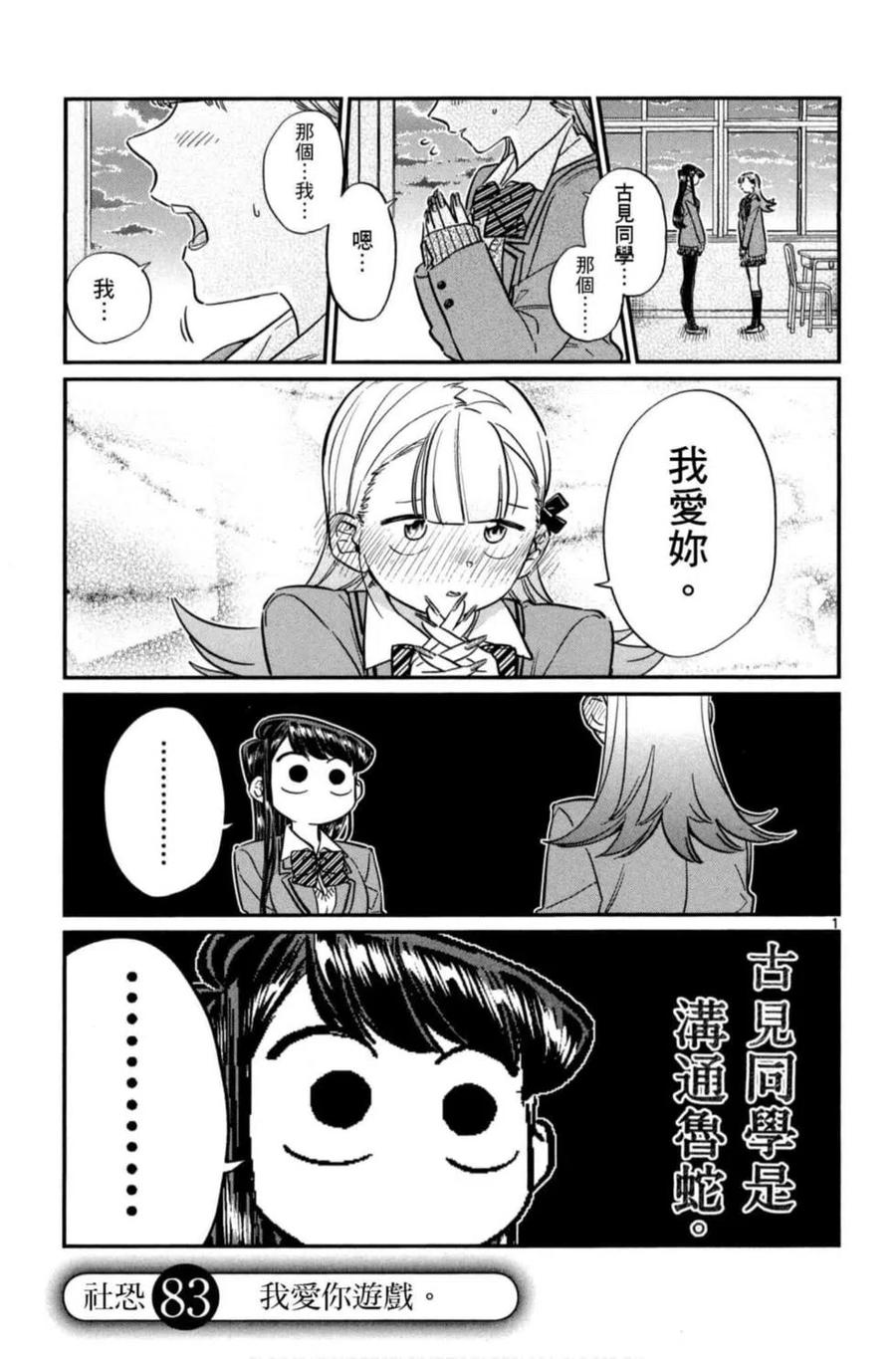 《古见同学是沟通鲁蛇。》漫画最新章节第06卷免费下拉式在线观看章节第【158】张图片