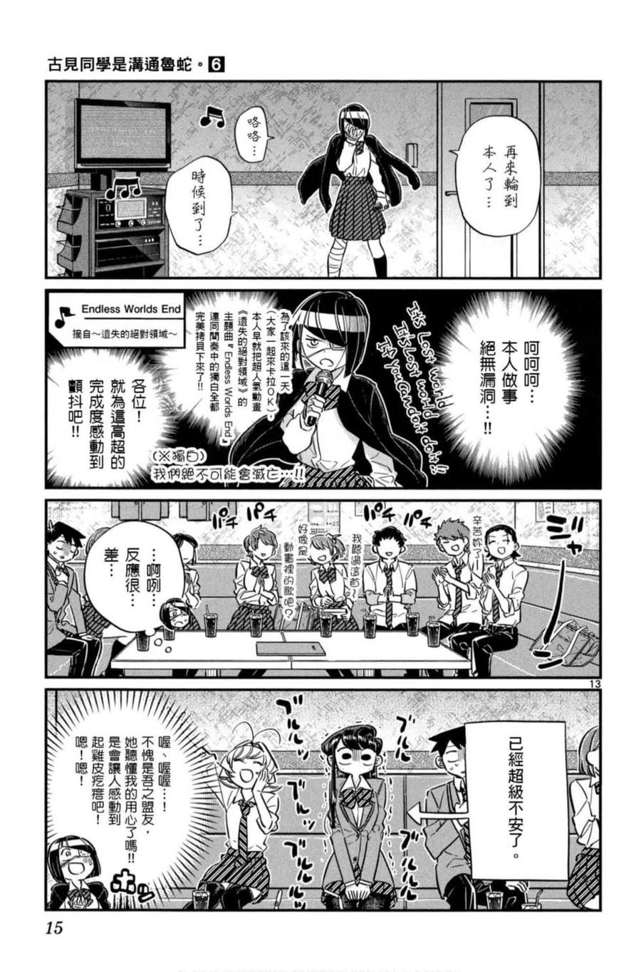 《古见同学是沟通鲁蛇。》漫画最新章节第06卷免费下拉式在线观看章节第【16】张图片