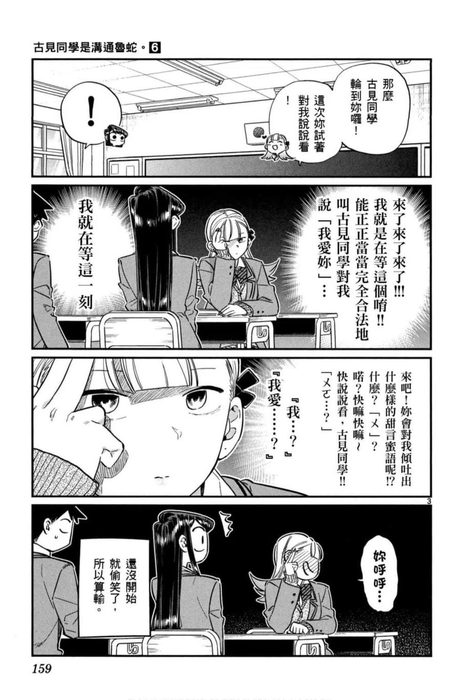 《古见同学是沟通鲁蛇。》漫画最新章节第06卷免费下拉式在线观看章节第【160】张图片