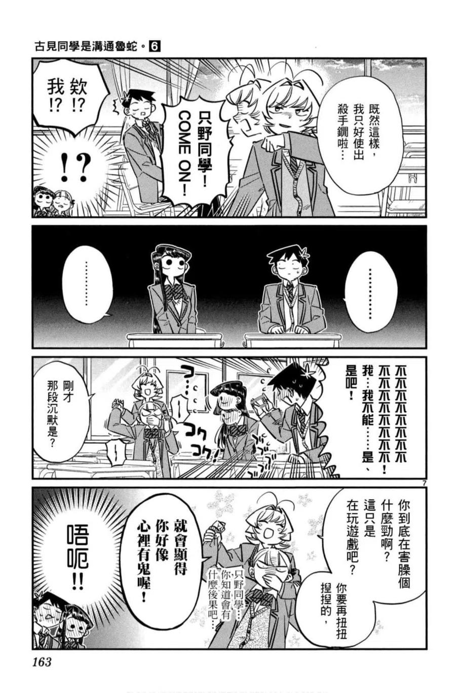 《古见同学是沟通鲁蛇。》漫画最新章节第06卷免费下拉式在线观看章节第【164】张图片