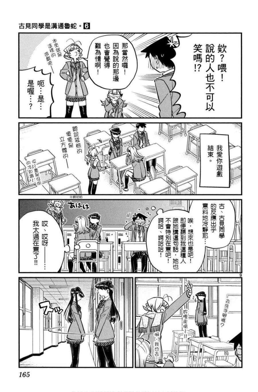 《古见同学是沟通鲁蛇。》漫画最新章节第06卷免费下拉式在线观看章节第【166】张图片