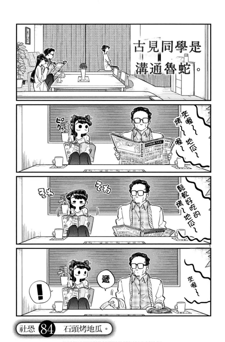 《古见同学是沟通鲁蛇。》漫画最新章节第06卷免费下拉式在线观看章节第【168】张图片