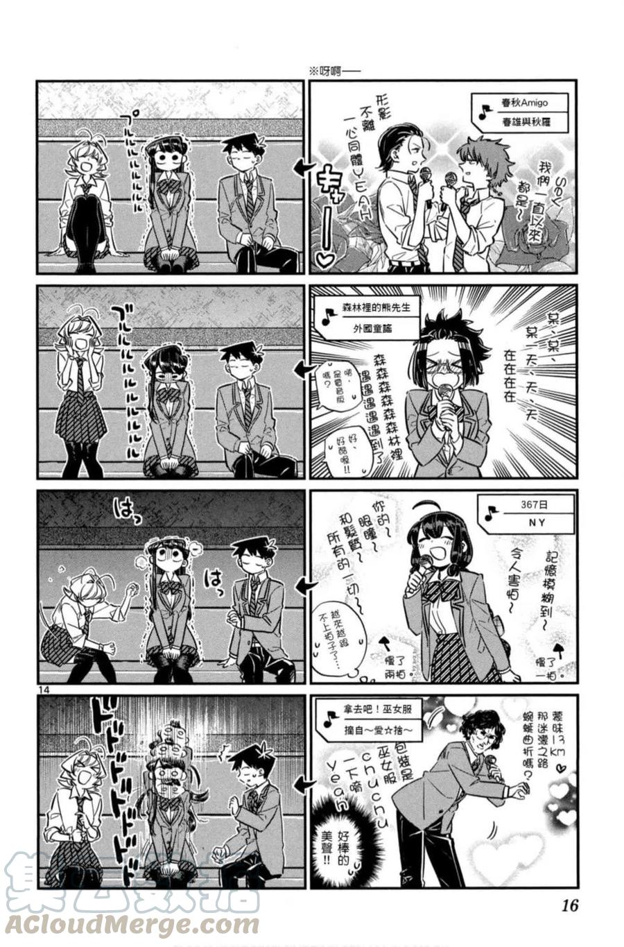 《古见同学是沟通鲁蛇。》漫画最新章节第06卷免费下拉式在线观看章节第【17】张图片