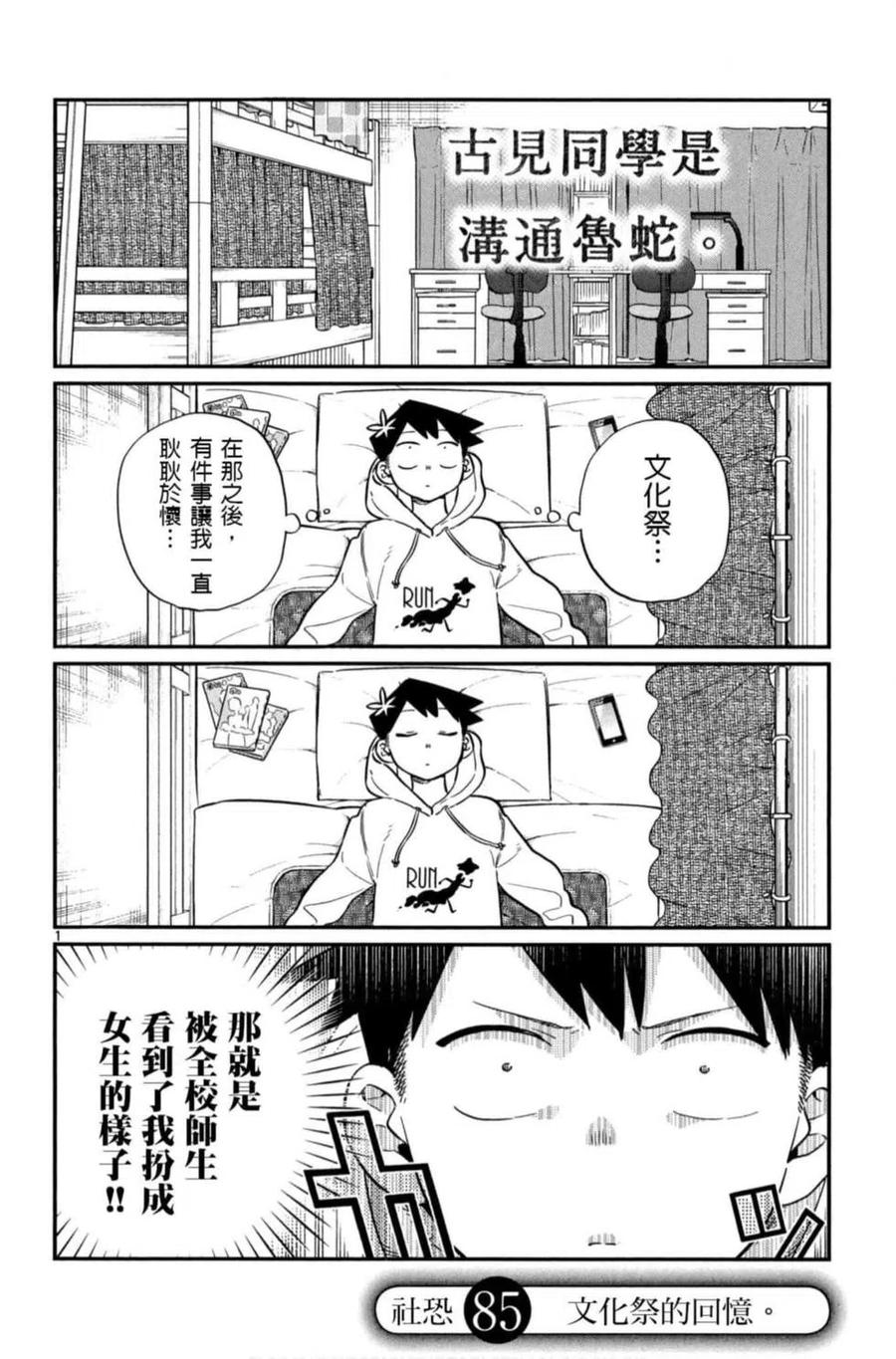 《古见同学是沟通鲁蛇。》漫画最新章节第06卷免费下拉式在线观看章节第【175】张图片