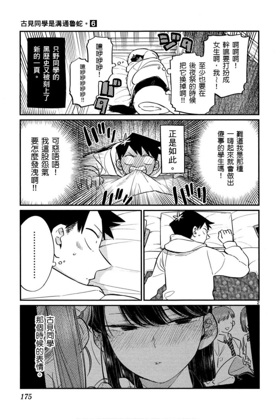 《古见同学是沟通鲁蛇。》漫画最新章节第06卷免费下拉式在线观看章节第【176】张图片