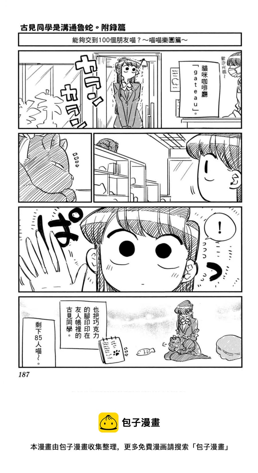 《古见同学是沟通鲁蛇。》漫画最新章节第06卷免费下拉式在线观看章节第【188】张图片