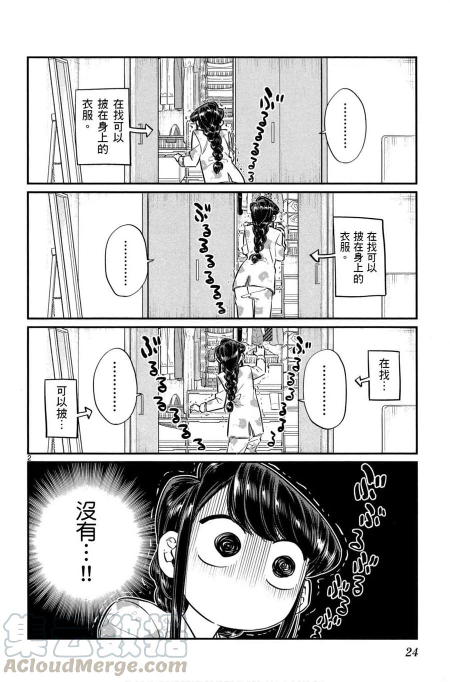 《古见同学是沟通鲁蛇。》漫画最新章节第06卷免费下拉式在线观看章节第【25】张图片