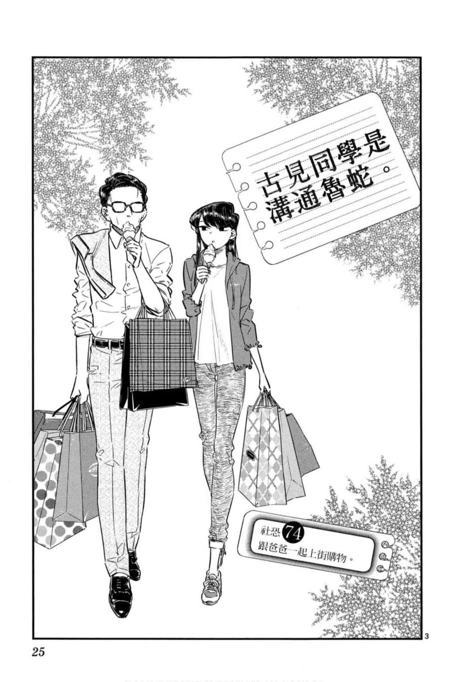 《古见同学是沟通鲁蛇。》漫画最新章节第06卷免费下拉式在线观看章节第【26】张图片