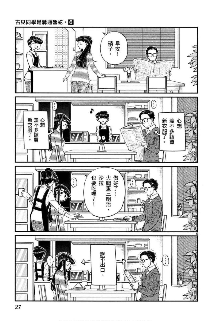 《古见同学是沟通鲁蛇。》漫画最新章节第06卷免费下拉式在线观看章节第【28】张图片