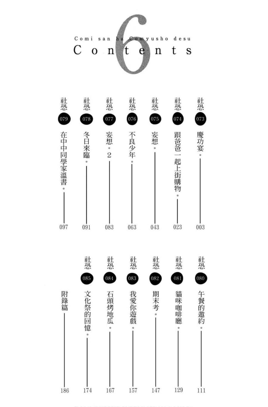 《古见同学是沟通鲁蛇。》漫画最新章节第06卷免费下拉式在线观看章节第【3】张图片