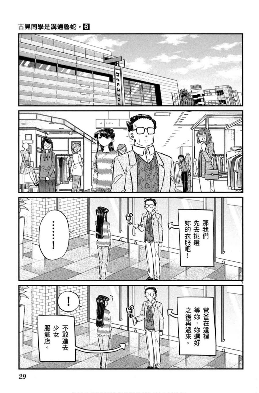 《古见同学是沟通鲁蛇。》漫画最新章节第06卷免费下拉式在线观看章节第【30】张图片