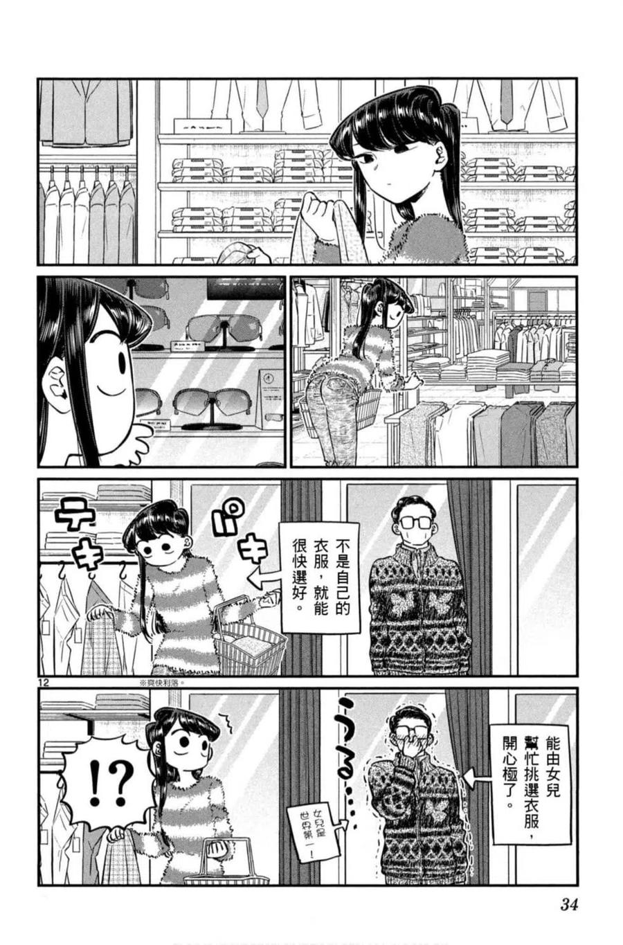 《古见同学是沟通鲁蛇。》漫画最新章节第06卷免费下拉式在线观看章节第【35】张图片