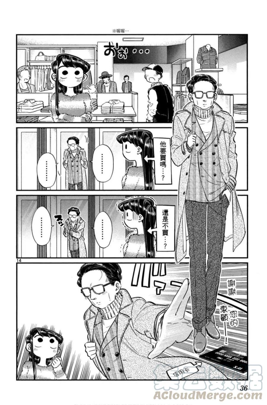 《古见同学是沟通鲁蛇。》漫画最新章节第06卷免费下拉式在线观看章节第【37】张图片