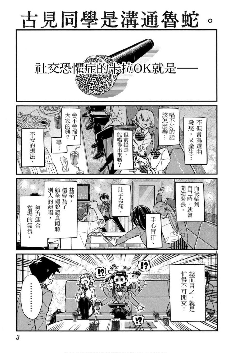 《古见同学是沟通鲁蛇。》漫画最新章节第06卷免费下拉式在线观看章节第【4】张图片