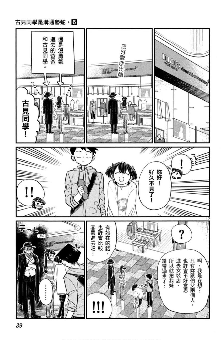 《古见同学是沟通鲁蛇。》漫画最新章节第06卷免费下拉式在线观看章节第【40】张图片