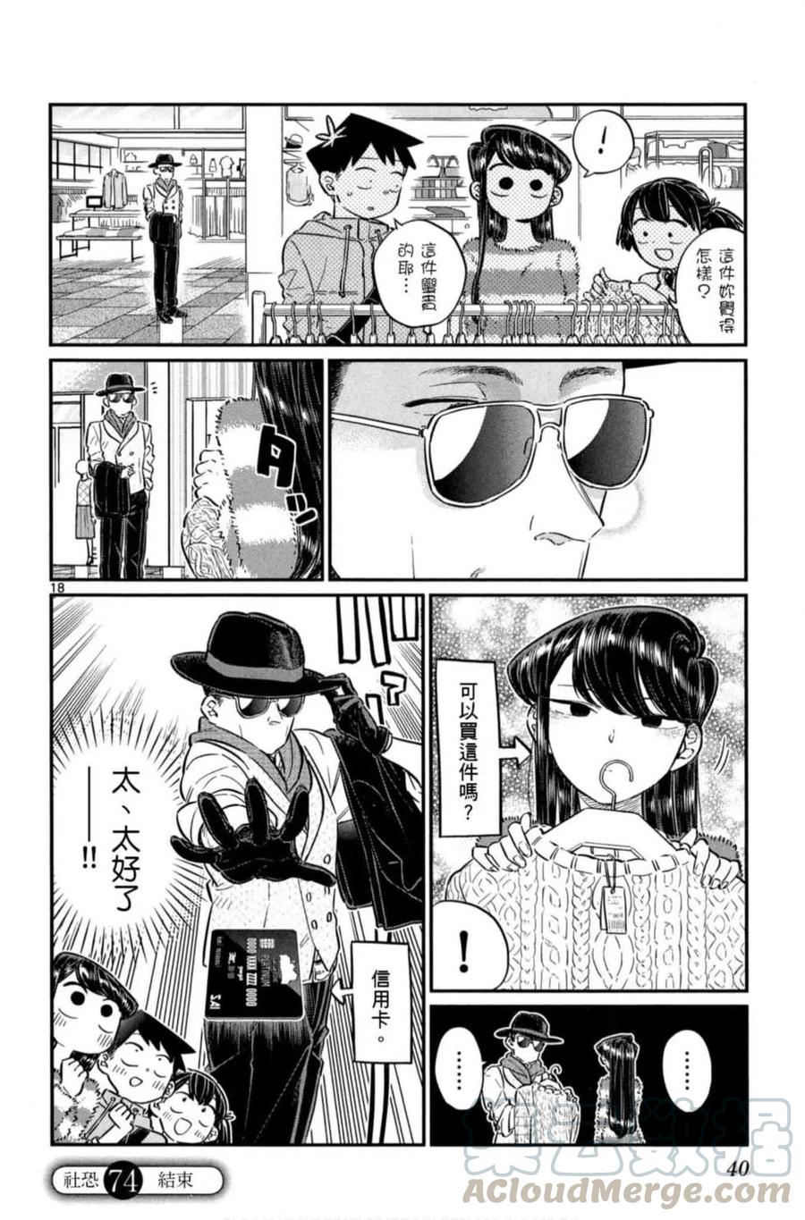 《古见同学是沟通鲁蛇。》漫画最新章节第06卷免费下拉式在线观看章节第【41】张图片